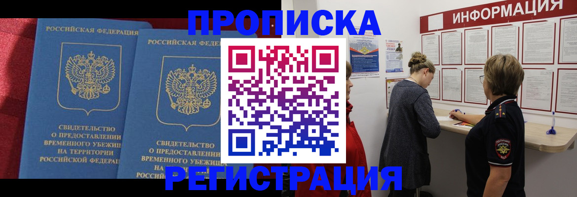 прописка в Первоуральске